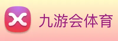 九游会体育 logo